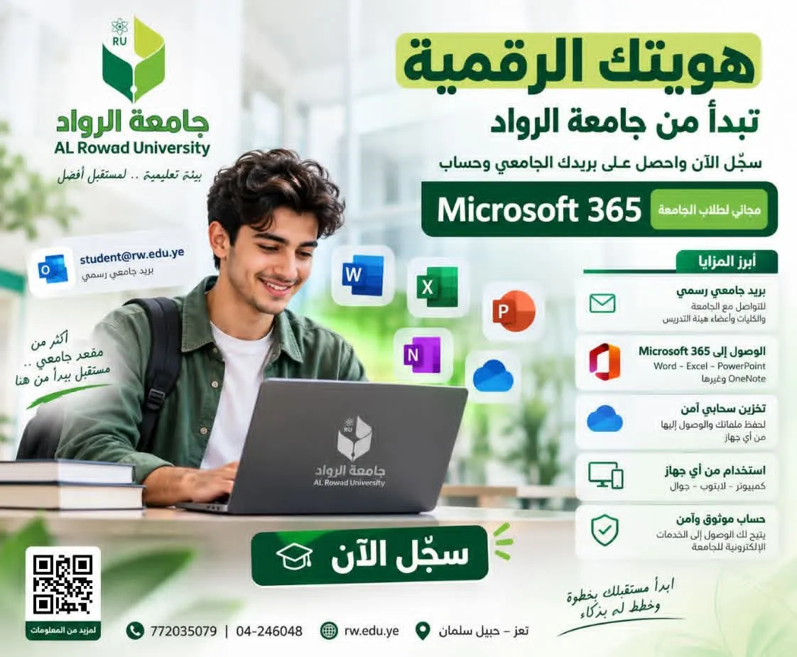 هويتك الرقمية تبدأ من جامعة الرواد!