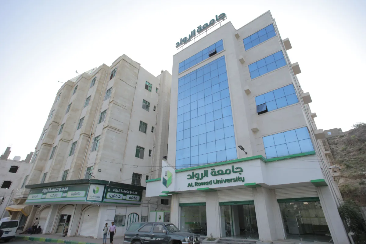 مبنى جامعة الرواد